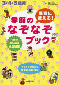 保育に使える!季節のなぞなぞブック