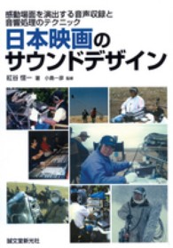日本映画のサウンドデザイン 感動場面を演出する音声収録と音響処理のテクニック