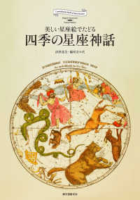 四季の星座神話 美しい星座絵でたどる  Constellation myth of four seasons