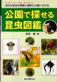 公園で探せる昆虫図鑑 : electronic bk