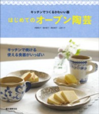 はじめてのオーブン陶芸 キッチンでつくるかわいい器