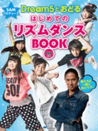 SAMプロデュースDream5とおどるはじめてのリズムダンスBOOK