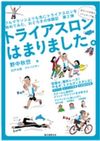 トライアスロンはまりました。 海外にも挑戦!レベルアップ編 : フルマラソンよりも先にトライアスロンを始めてみた、おどろきの体験記第2弾