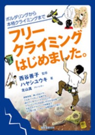フリークライミングはじめました。 ボルダリングから本格クライミングまで