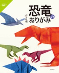 恐竜のおりがみ おりがみ倶楽部