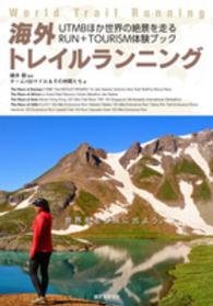 海外トレイルランニング UTMBほか世界の絶景を走るrun+tourism体験ブック