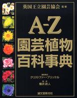 A-Z園芸植物百科事典