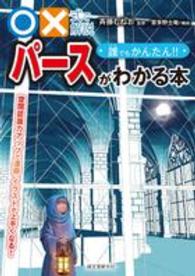 ○×式で解説誰でもかんたん!!パースがわかる本 空間認識力アップで漫画・イラストが上手くなる!