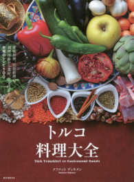 トルコ料理大全 : electronic bk