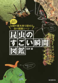 昆虫のすごい瞬間図鑑 : electronic bk