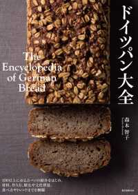 ドイツパン大全 : electronic bk