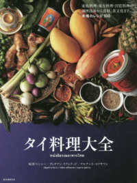 タイ料理大全 : electronic bk