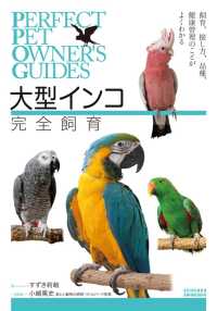 大型インコ完全飼育 : electronic bk
