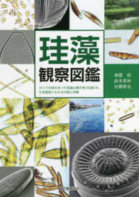 珪藻観察図鑑 : electronic bk