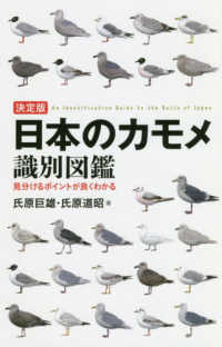決定版 日本のカモメ識別図鑑 : electronic bk