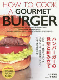 ハンバーガーの発想と組み立て : electronic bk