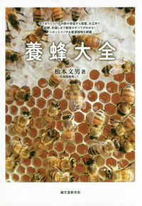 養蜂大全 : electronic bk