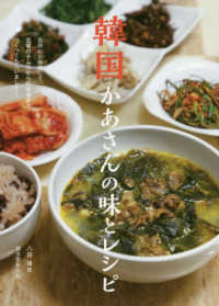 韓国かあさんの味とレシピ