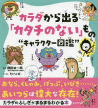 カラダから出る「カタチのない」もの"キャラクター図鑑" : electronic bk