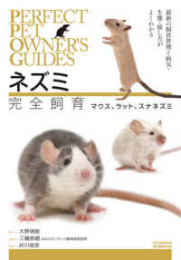 ネズミ完全飼育 マウス，ラット，スナネズミ : electronic bk