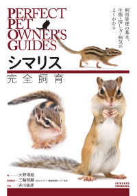 シマリス完全飼育 : electronic bk