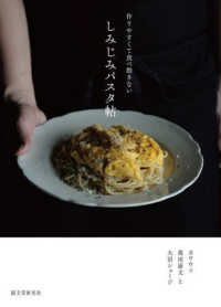 しみじみパスタ帖 作りやすくて食べ飽きない