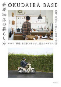 OKUDAIRA BASE 春夏秋冬の暮らし方 : electronic bk