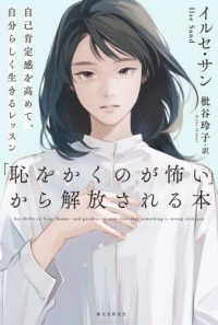 「恥をかくのが怖い」から解放される本 : electronic bk