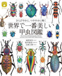 世界で一番美しい 甲虫図鑑 : electronic bk