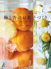 梅と杏のお菓子づくり : electronic bk