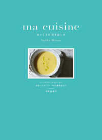 ma cuisineおいしさの引き出し方 レシピだけでは伝わらない食材へのアプローチから調理法まで