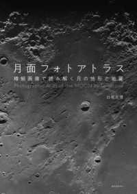月面フォトアトラス 精細画像で読み解く月の地形と地質