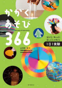 かがくあそび366 : electronic bk