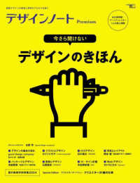 今さら聞けないデザインのきほん Seibundo mook, . デザインノート : 最新デザインの表現と思考のプロセスを追う ; premium
