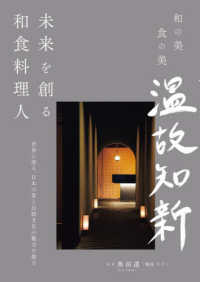 未来を創る和食料理人 : electronic bk