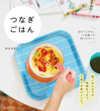 つなぎごはん : electronic bk