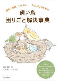 飼い鳥 困りごと解決事典 : electronic bk