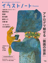 アナログで魅せる「装画の世界」 Seibundo mook