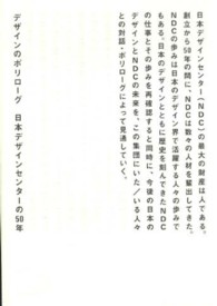 ﾃﾞｻﾞｲﾝのﾎﾟﾘﾛｰｸﾞ 日本ﾃﾞｻﾞｲﾝｾﾝﾀｰの50年