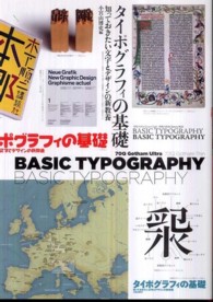 タイポグラフィの基礎 知っておきたい文字とデザインの新教養