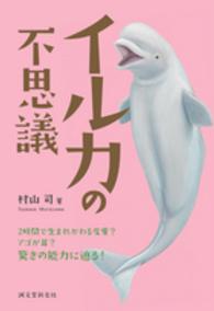 イルカの不思議