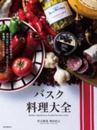 バスク料理大全 : electronic bk
