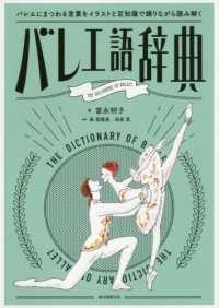 バレエ語辞典 バレエにまつわる言葉をイラストと豆知識で踊りながら読み解く