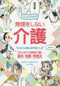 マンガでわかる無理をしない介護 もしもの時に必ず役立つ「はじめての家族介護」基本・知識・実践法