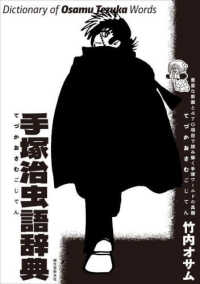 手塚治虫語辞典 豊富な原画と470項目で読み解く手塚ワールドの真髄  Dictionary of Osamu Tezuka words