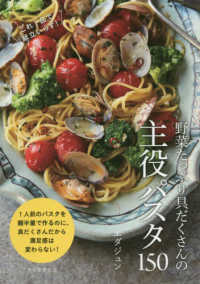 野菜たっぷり具だくさんの主役パスタ150 : これ1品で献立いらず!