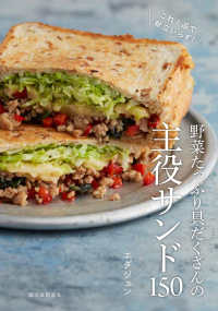 野菜たっぷり具だくさんの主役サンド150 これ1品で献立いらず!