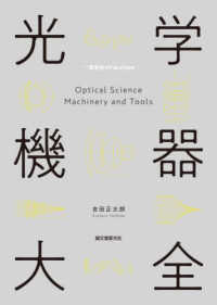 光学機器大全 : electronic bk