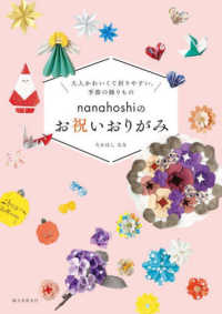 nanahoshiのお祝いおりがみ : electronic bk