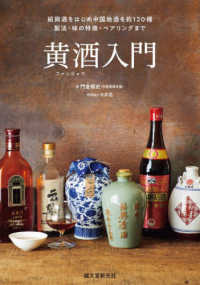 黄酒入門 : electronic bk